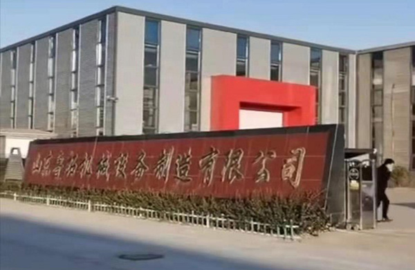 山东鲁拓机械设备制造有限公司开业大吉